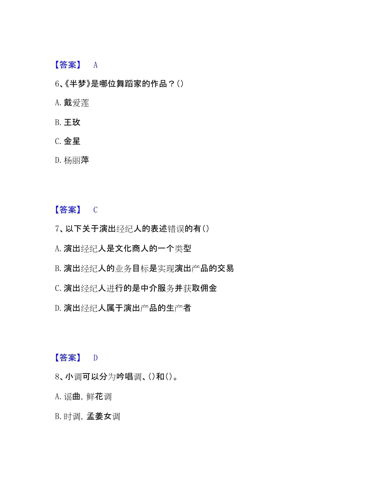 2023年6月演出经纪人之演出经纪实务能力检测试卷A卷附答案